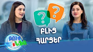 Բուժ ինֆո/ Գլխավոր / Buj Info