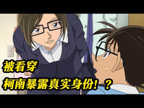 【柯南幺幺】凶手看破柯南不是小孩的真实身份！平次被女孩表白，显露直男本性