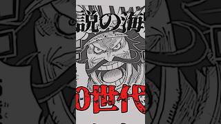 【伝説の海賊】#ワンピース #onepiece piece