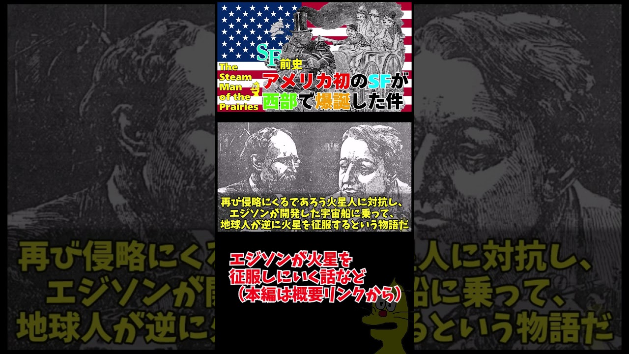 【ゆっくり解説】アメリカ初のＳＦ小説について