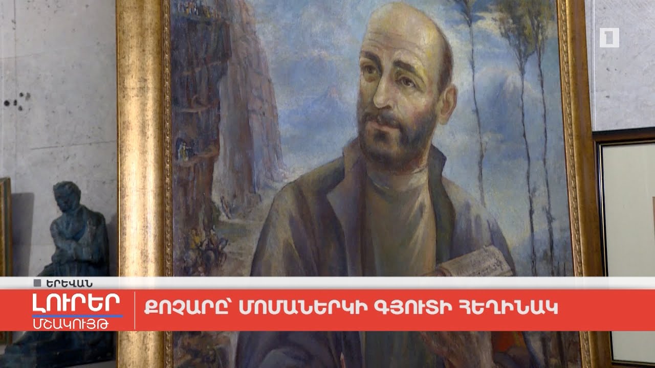 Քոչարը` մոմաներկի գյուտի հեղինակ
