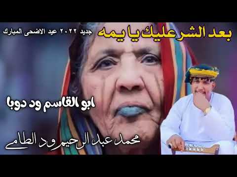 bad sher aleyk ya uma