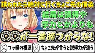 誘われたら絶対に行くと決めているフッ軽な理由を話すちょこ先【癒月ちょこ/ホロライブ切り抜き】