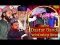 Jashne Dastarbandi Nizamat Qari Ejaz Ahmad Qadri Shame Taiba Conference Sareyan Basantpur Siwan