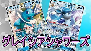 【PTCGO/ポケカ】構築済みブイズが実装されたのでグレイシアシャワーズを使って対戦！【ゆっくり実況】