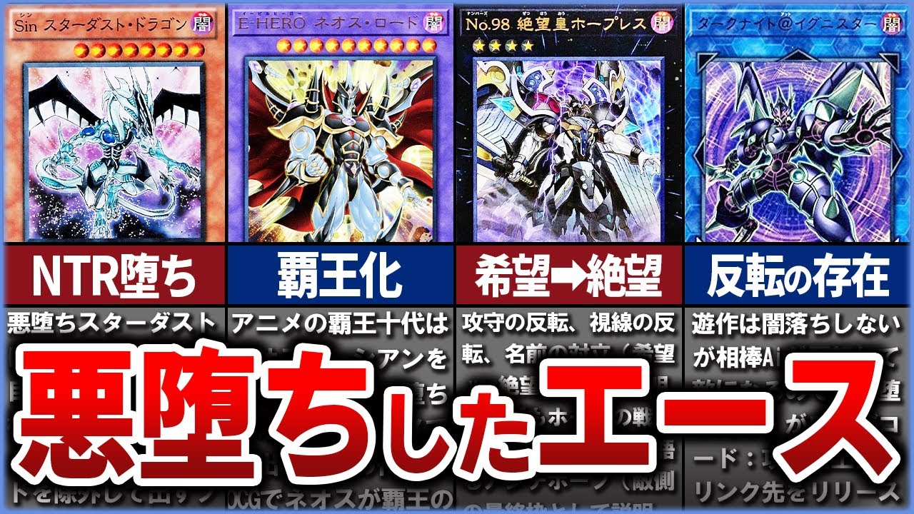 【遊戯王】邪悪に"闇堕ち"した主人公のエースモンスター達を徹底解説【ゆっくり解説】#遊戯王マスターデュエル #遊戯王 #yugioh