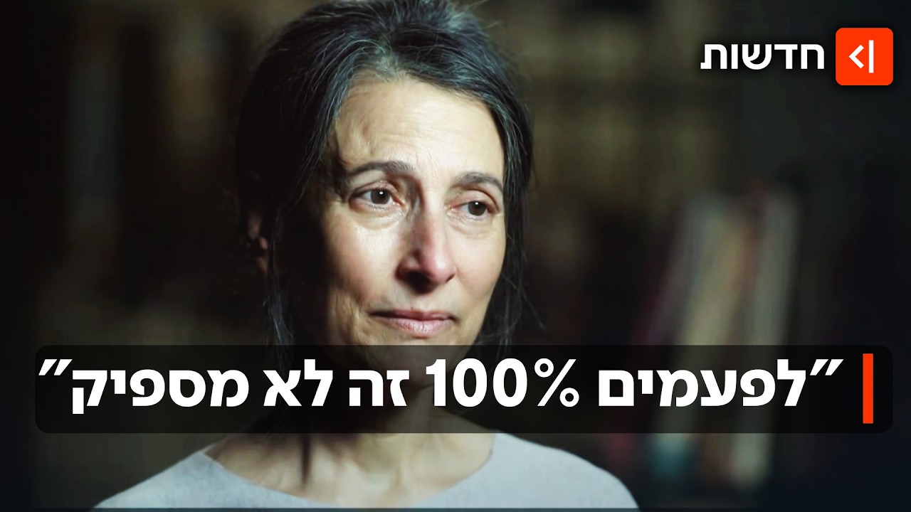 הריאיון הכואב של רייצ'ל גולדברג-פולין: "מרגישה כישלון שהירש לא חזר"