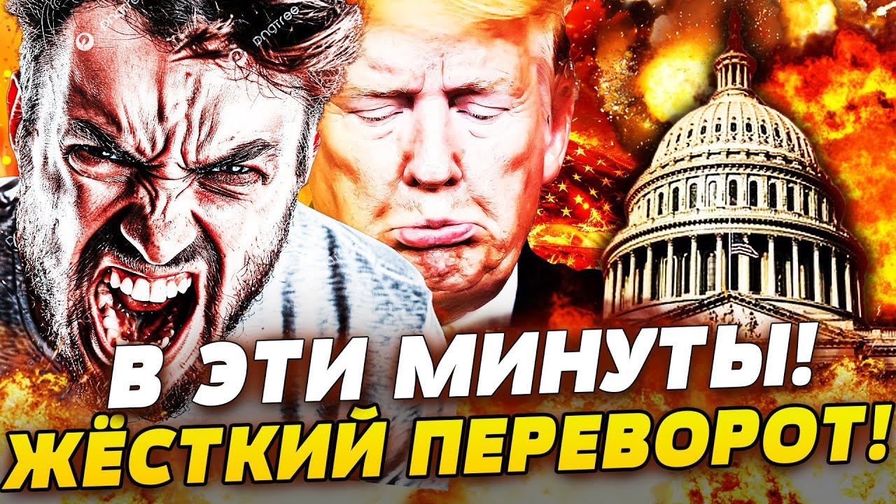 😱ТОЛЬКО ЧТО! ВЗРЫВ В СЕРЦЕ США! ТРАМПА ЗАДЕЛО! ТРАГЕДИЯ ПОТРЯСЛА ВСЕХ! ИМПИЧ?