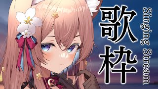 【#歌枠】今から推して！今日からまたるるふと楽しい時間を一緒に過ごそうっ！【陽月るるふ/VSinger】
