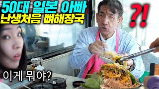전골은 일본이 최고라는 일본 아빠에게 뼈해장국을 산더미로 사드렸더니 보인반응ㅋㅋ(아 한입만 먹어보라고)