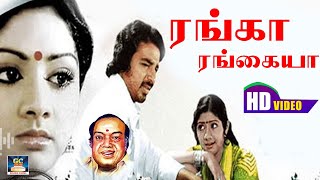 Ranga Rangaiah Song HD-Varumaiyin Niram Sivappu  K