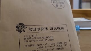 【無職の納税】住民税の通知書来た＼(^o^)／