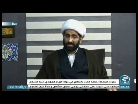 ⁣علاقة الفرد بالنظام في دولة الإمام المهدي عجل الله فرجه الشيخ حسن الكاشاني ليلة 26  جمادي الأول 1443