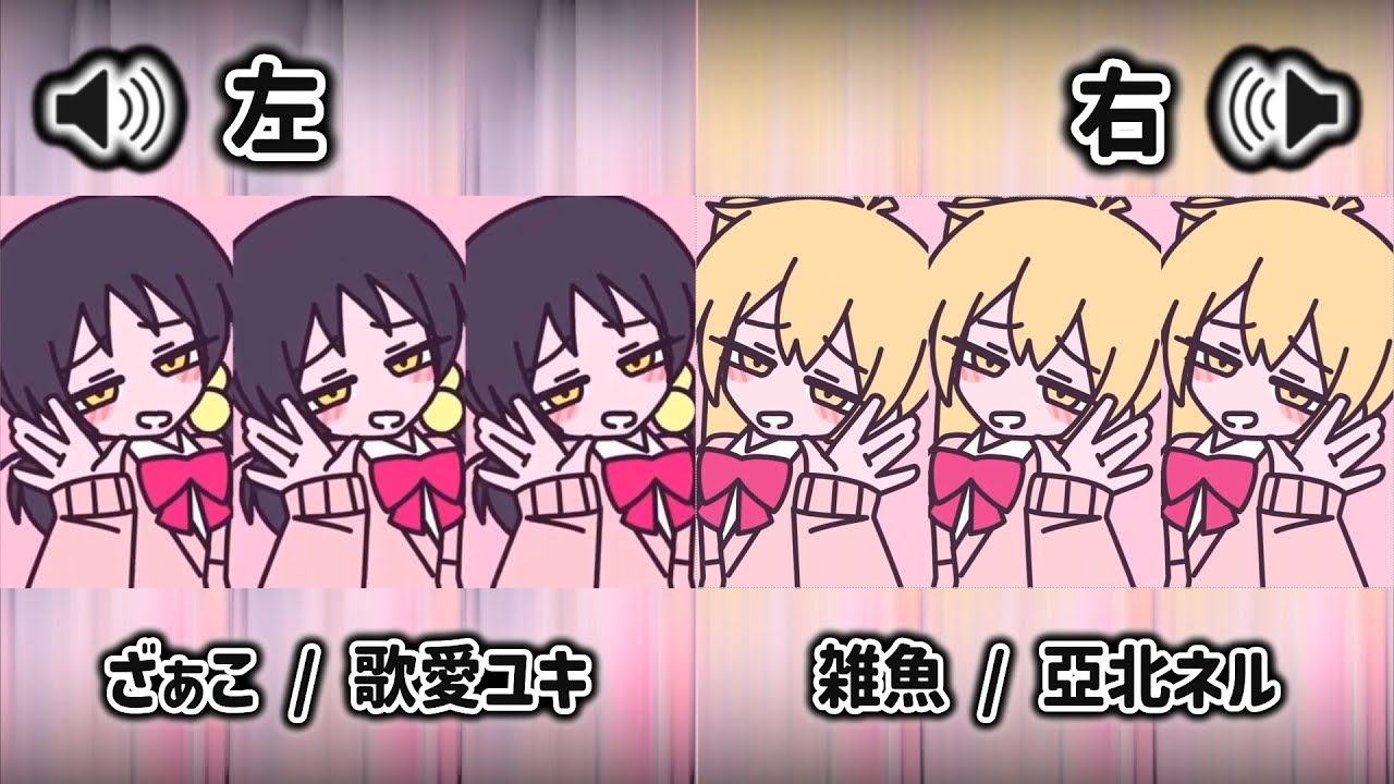 雑魚×ざぁこ　Fujissyさん作成　イヤホン推奨