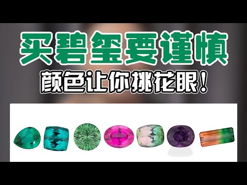 碧璽五行