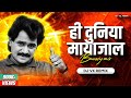 Hi Duniya Maya Jaal Bouncy Mix Dj Vk Remix Laxmikant Berde Sachin Pilgaonkar Manuja Jaag Jara