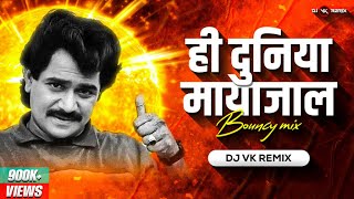 Download lagu Hi Duniya Maya Jaal (Bouncy Mix) | Dj Vk Remix | Laxmikant Berde,Sachin Pilgaonkar| Manuja Jaag Jara mp3 Download lagu Hi Duniya Maya Jaal (Bouncy Mix) | Dj Vk Remix | Laxmikant Berde,Sachin Pilgaonkar| Manuja Jaag Jara mp3