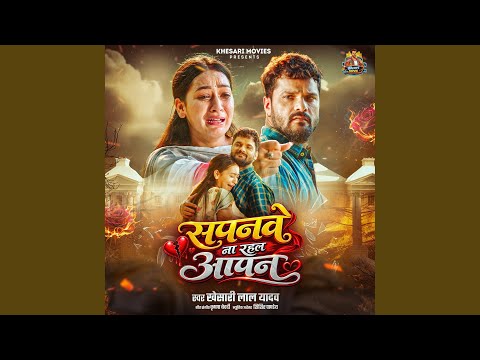 Sapanwe Na Rahal Aapan — watch video