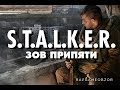"RAPGAMEOBZOR 2" - STALKER: Зов Припяти ...