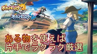 【ポケモンSM】孵化厳選が片手で出来る便利グッズとは！？【Pokemon Sun And Moon】