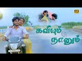 Kaviyum Naanum Short Film Emotional Goutham Trendingtheeviravadhi Pregnancy Emotional