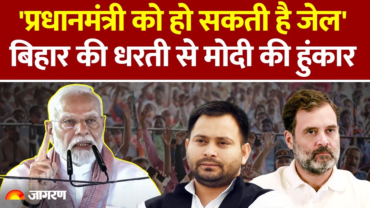 PM Modi Gayaji Speech : प्रधानमंत्री भी हो सकते हैं सस्पेंड ! Bihar | Modi on CM-PM Law | Bihar News