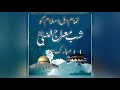 Shab E Meraj WhatsApp Status 27 Rajab WhatsApp Status Merajunnabi Mubarak Part 1
