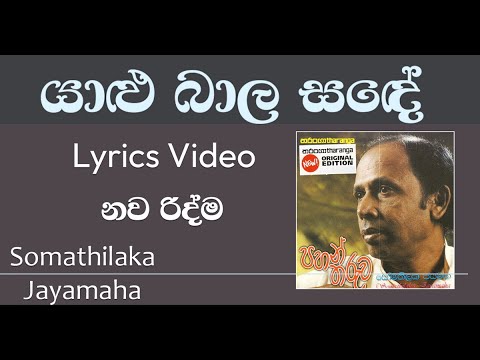 Yalu Bala Sande Lyrics Video | Somathilaka Jayamaha