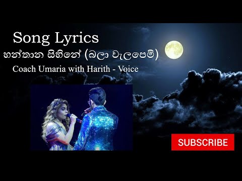 Umaria With Harith  -  Hanthana Sihine (හන්තාන සිහිනේ) Song Lyrics
