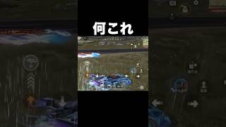 どういう状況ですか　#荒野行動