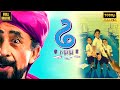 Dhh 2017 Gujarati Movie Naseeruddin Shah National Award Winner Comedy Drama