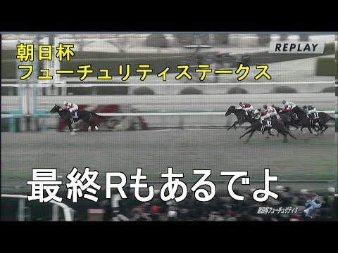 2017・メイクマネー#68・朝日杯フューチュリティステークス  Danon Premium