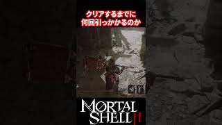 【Mortal Shell II】配置しすぎ!!【モータルシェル2】 #mortalshell  #モータルシェル
