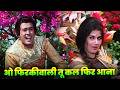 ओ फिरकीवाली Mohd Rafi O Phirkiwali Tu Kal Phir Aana Sanjeev Kumar Nazima Hindi R
