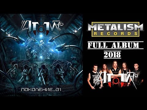 АТОМ-76 - Поколение_01 (2018) (Heavy / Power Metal)