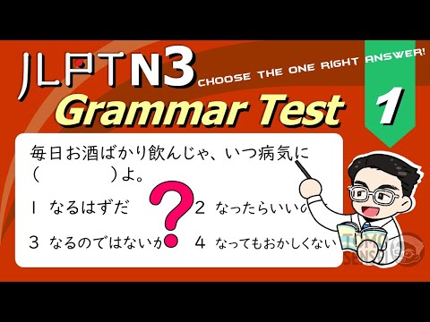 JLPT N3 GRAMMAR TEST with Answers and Guide #01 - Learn Japanese Grammar