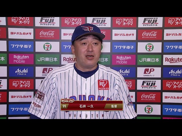 10月2日 イーグルス・石井一久監督 試合後インタビュー