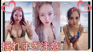 【TikTok】揺れすぎ注意♡　part 48