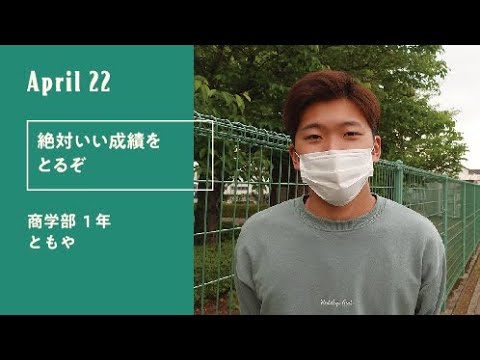 久留米大学「キャンパスのオト」（新入生30人による30日の記録）4月22日