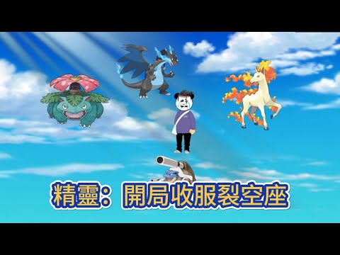 都市动画 | 《精靈：開局收服裂空座》一朝穿越，來到了一個全新的精靈世界，並啟動了歐皇系統，開局就撿到了神獸幼崽裂空座！#糖寶動畫
