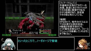 アークザラッド1・2・3連続通しRTA　Part36