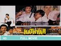 Hathyar 1989 Movie Full HD Dharmendra Sanjay Dutt Rishi Kapoor Asha Parekh Amritasingh Hathyar