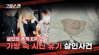 Download lagu Murder Case of Body Disposed of in a Bag | Scan mp3