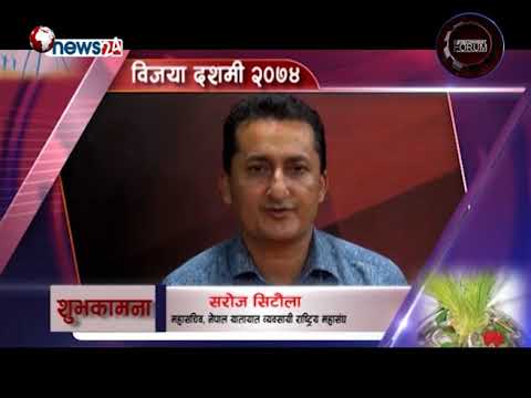 D_F Dashain Subhakamana _ Saroj Sitaula ( Secretory : National Federation of Transportation  Nepal)