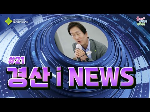 2024 시정뉴스21회