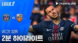 파리 생제르맹 vs 로리앙