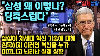 삼성이 차세대 경쟁에서 아무것도 하지 않았을 때 벌어지는 상상도 못 할 실제 상황