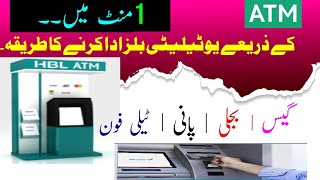 How to Pay Utility Bills through HBL ATM | Gas Bill | Electricity Bill | Telephone Bill