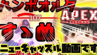 【APEX/ゆっくり実況】ニューキャッスル動画なのにディスラプター強すぎるけどwwwwwミス有
