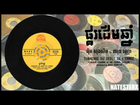 ផ្ករដើមឆ្នាំ Pkor Derm Chnam - Im Songserm & Chun Vanna